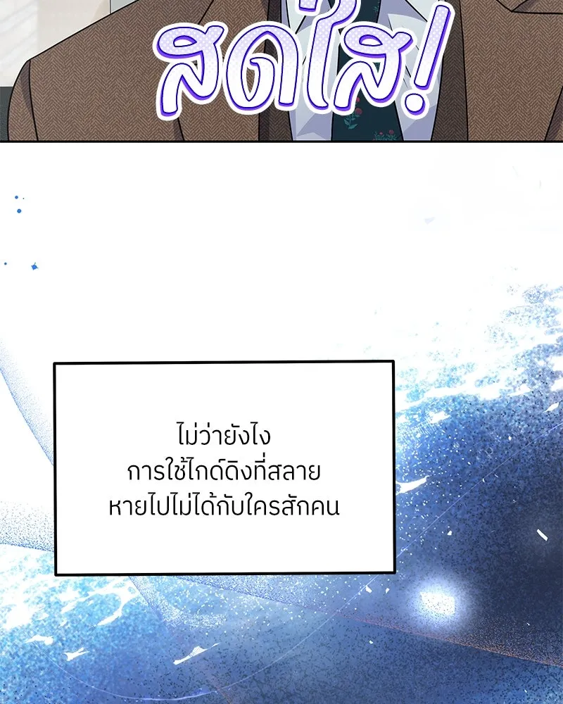 แด่ความเกลียดชัง ตอนที่ 40 รูปที่ 110