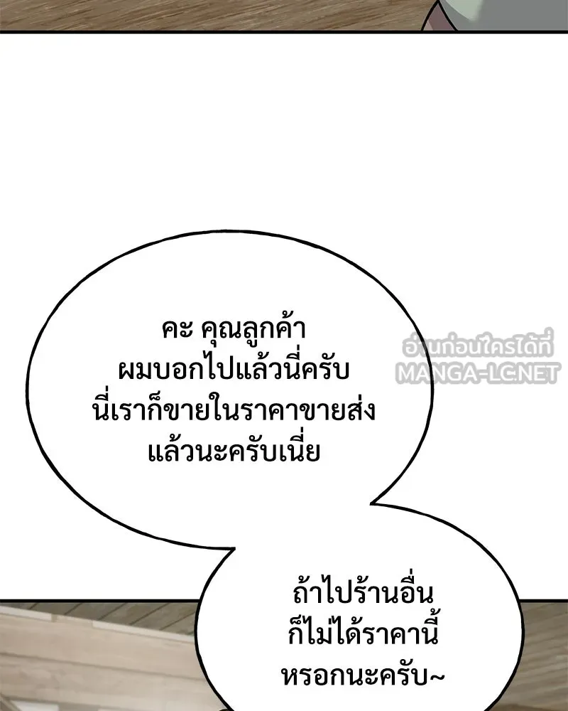 ปลูกผักพิชิตหอคอย ตอนที่ 37 รูปที่ 63