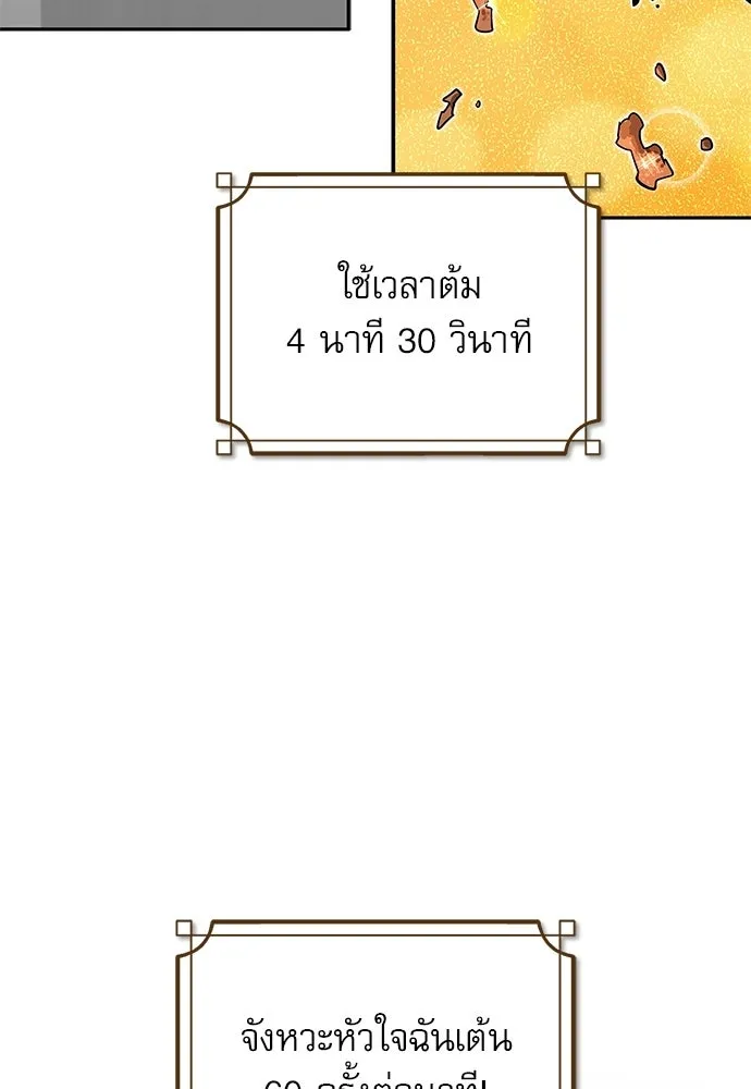 ชีวิตฮีลใจนายฮันเตอร์คลาส S ตอนที่ 7 รูปที่ 83