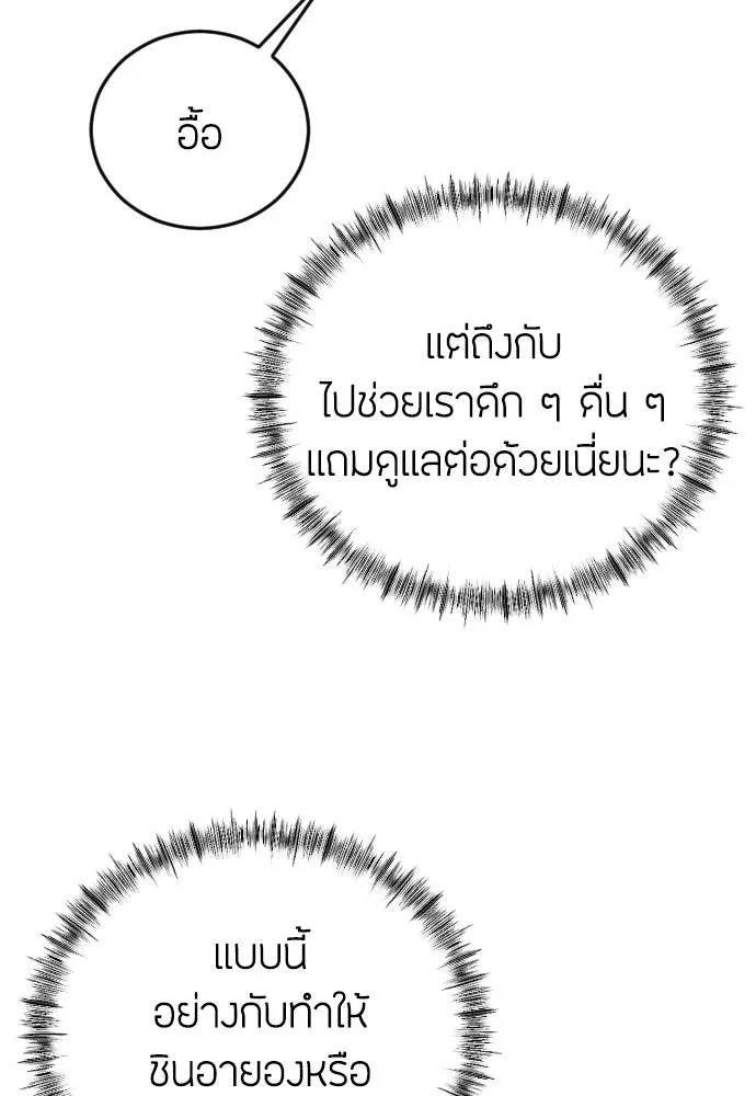 วิธีหนีตายจากนิยายโรคจิต ตอนที่ 6 รูปที่ 41