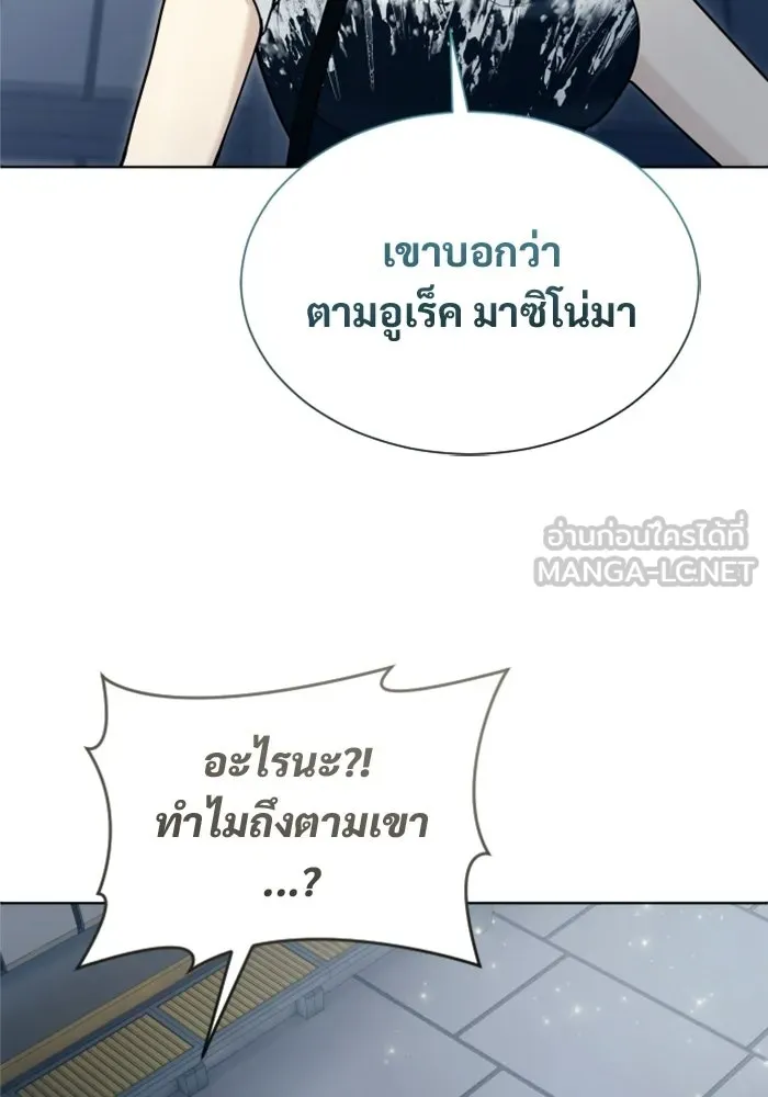 อูเร็ค มาซิโน่ ตอนที่ 59 บททดสอบของตระกูลแอรี่ 1 รูปที่ 99
