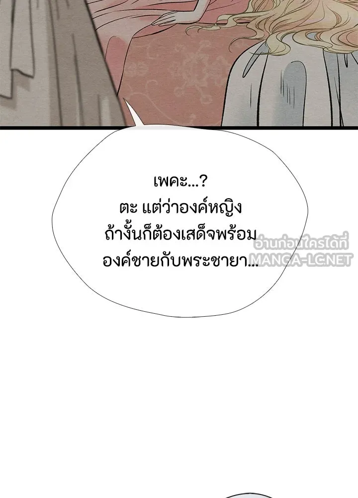 องค์ชายผู้อื้อฉาว ตอนที่ 38 รูปที่ 75