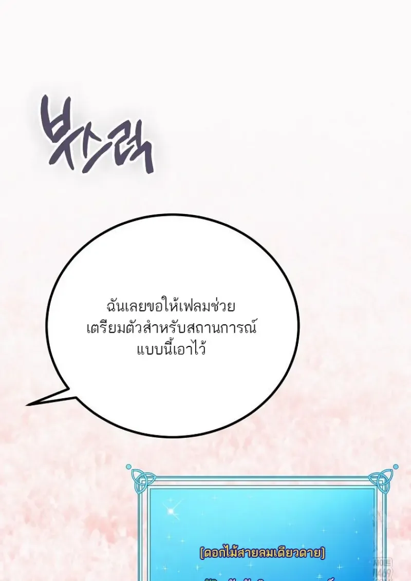 Magic Academy_s Genius Blinker ฉ_นกลายเป_นอ_จฉร_ยะการบล_งค_ในสถาบ_นเวทมนตร_ ตอนที่ ตอนที่ 87 รูปที่ 58