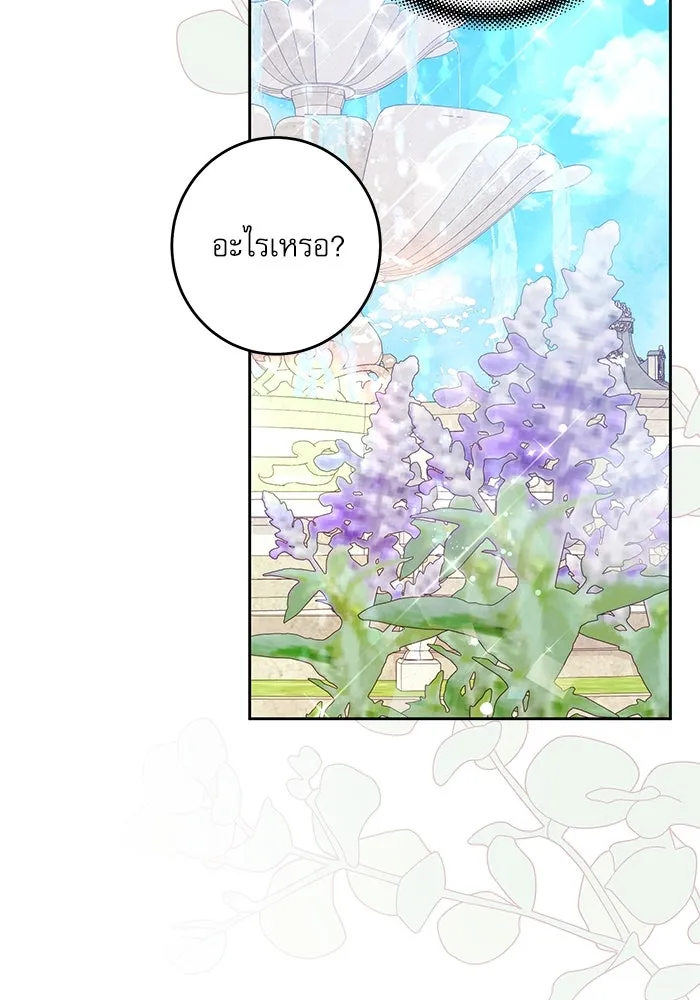 ครอบครัวตัวร้ายปล่อยฉันไปเถอะ ตอนที่ 39 รูปที่ 43