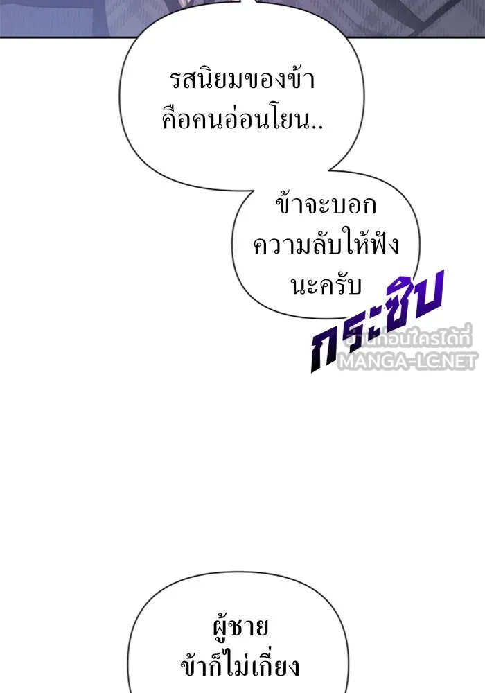 ชิงชีวิตพลิกลิขิตชะตา ตอนที่ 106. แต่งงานแล้วครับ รูปที่ 72