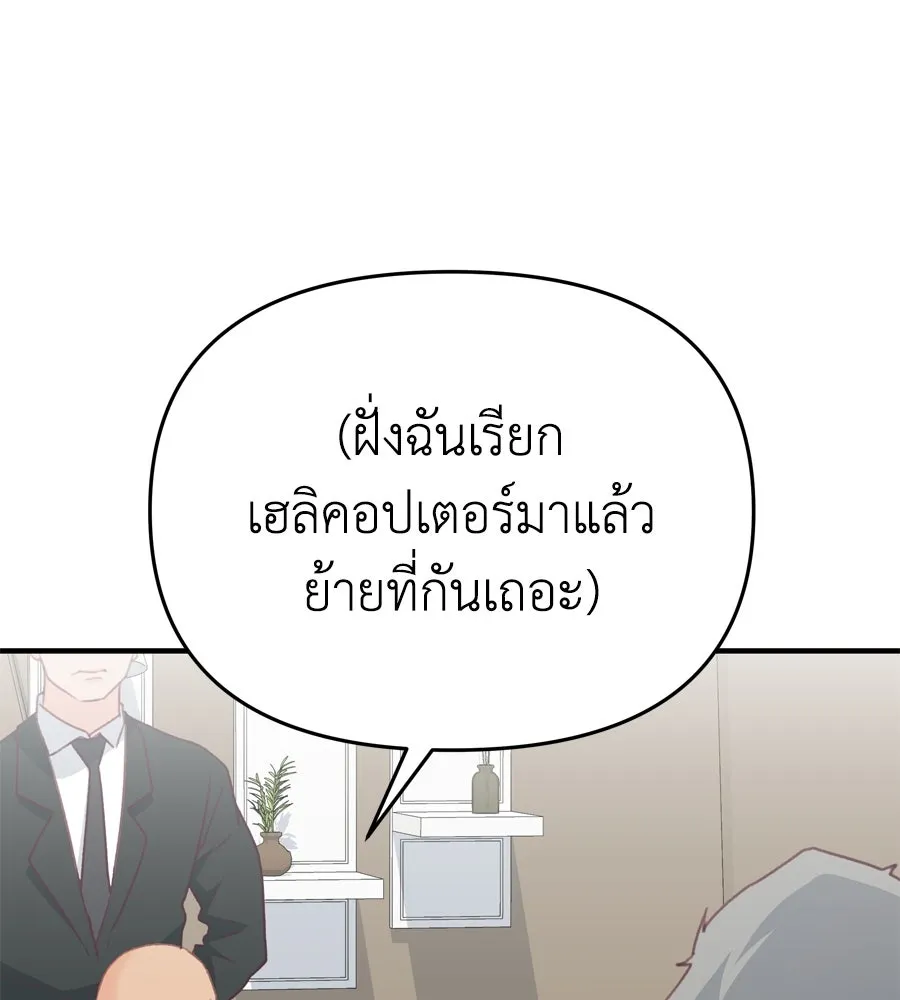 Spy House ตอนที่ 54 (จบซีซัน 1) รูปที่ 110