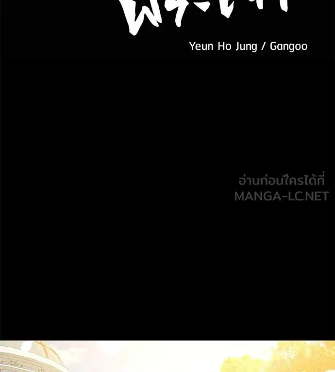 เรียกฉันว่าพระเจ้า ตอนที่ 79 รูปที่ 64