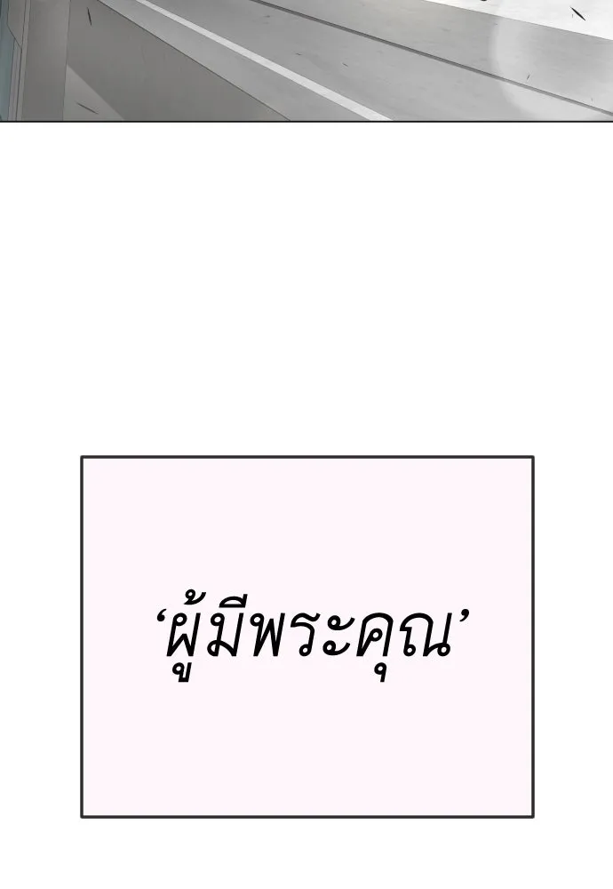 ยุคแห่งยอดมนุษย์ ตอนที่ 70 รูปที่ 52