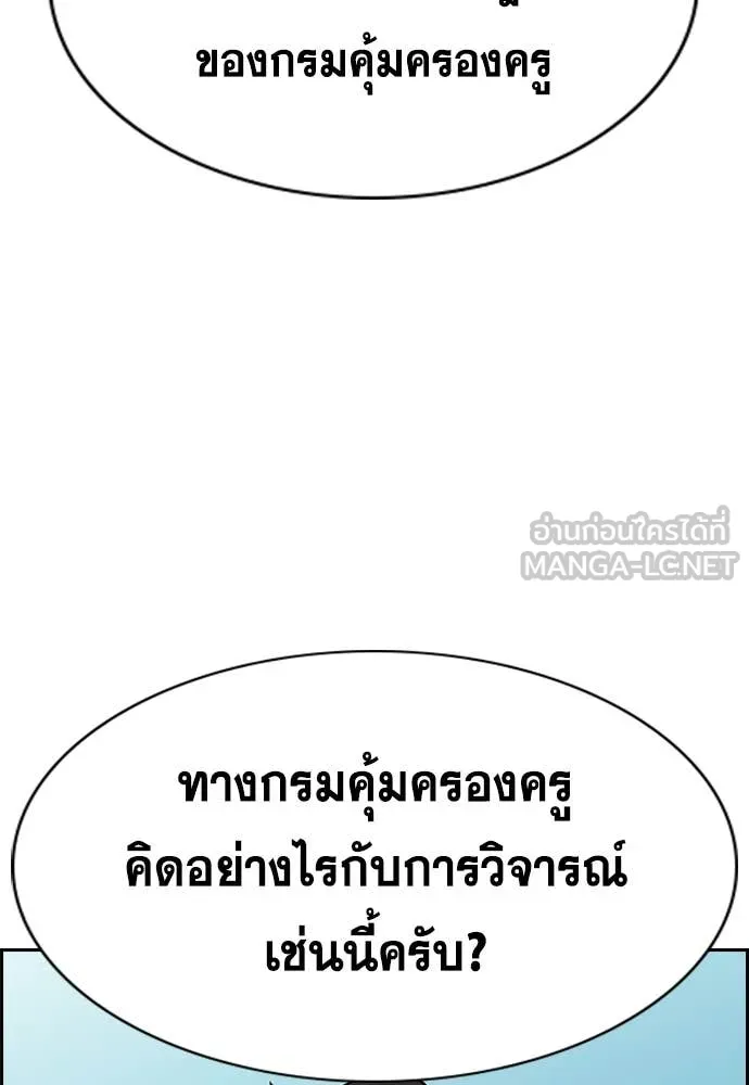 การศึกษาที่แท้จริง ตอนที่ 213 รูปที่ 98