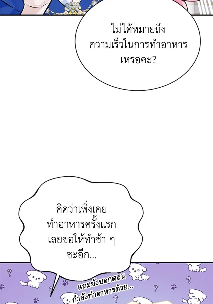 ไหนบอกว่าฉันใกล้ตาย ตอนที่ 22 รูปที่ 67