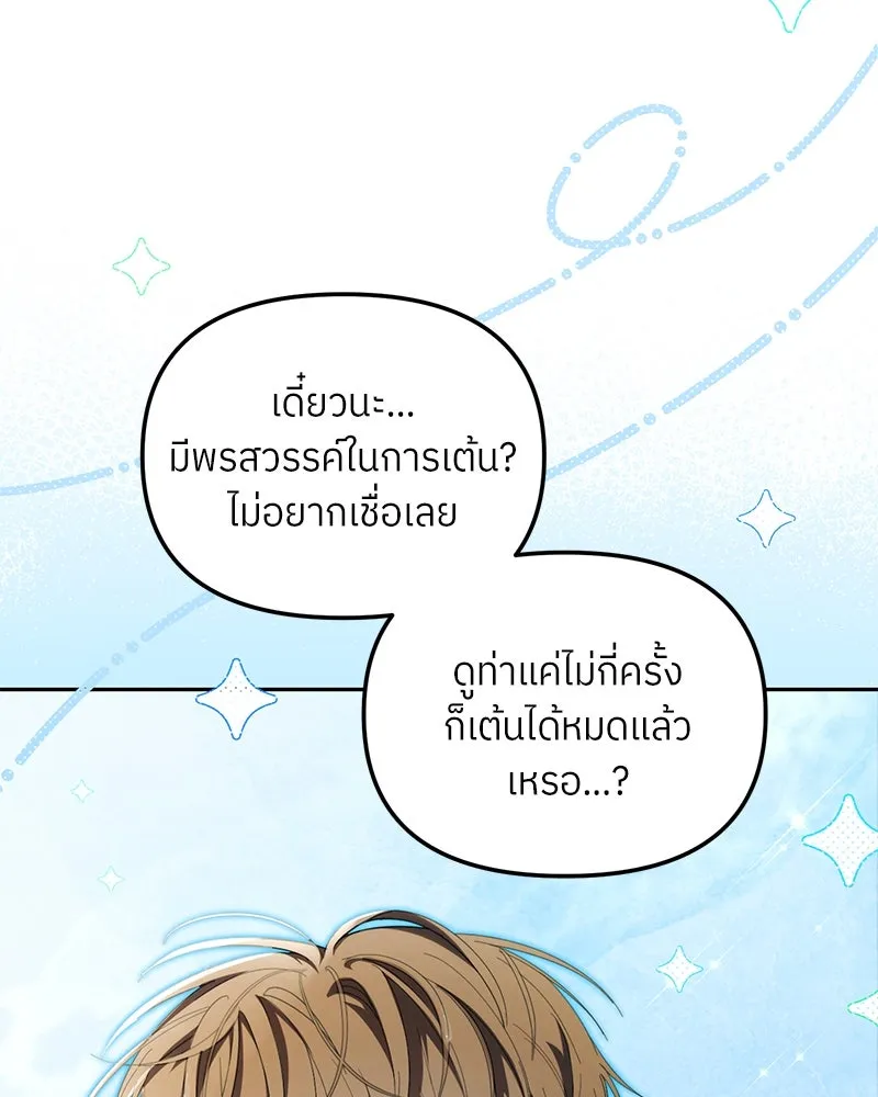 ย้อนเวลามาเป็นมักเน่ ตอนที่ 34 รูปที่ 52