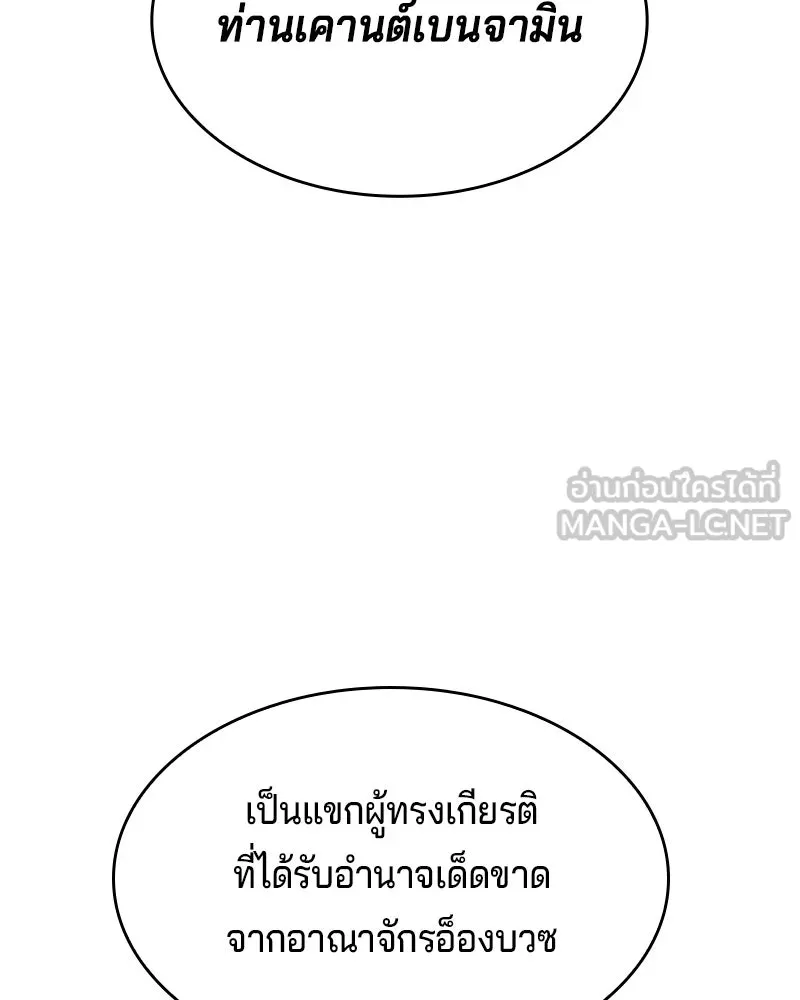 เจ้าชายแผนโบราณ ตอนที่ 46 รูปที่ 135