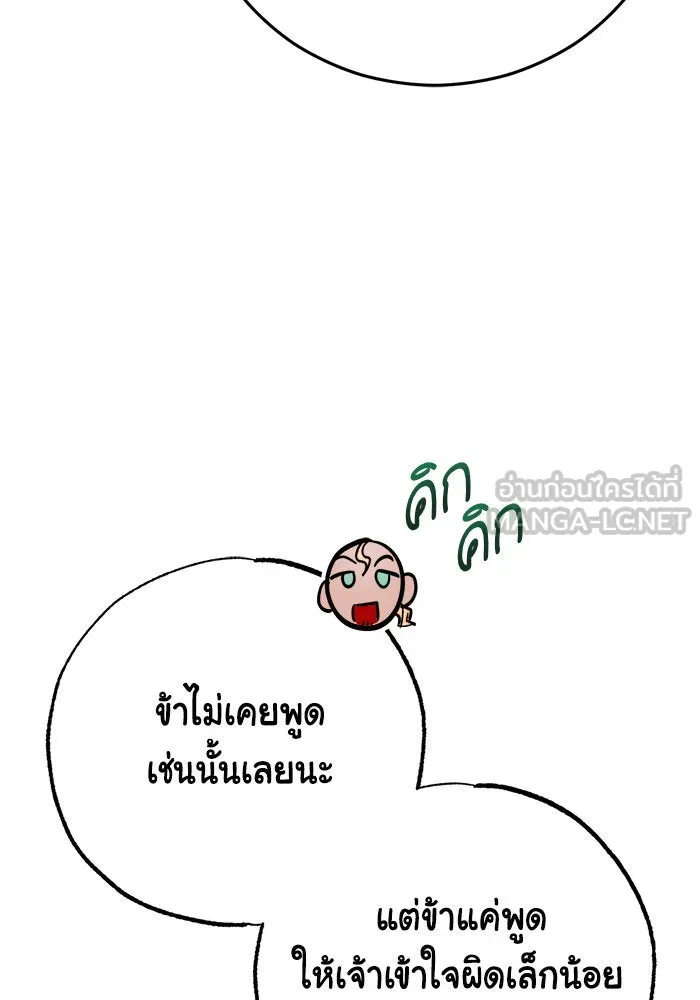 บุตรีดยุกขอไม่แต่งงานbrกับหนุ่มในฝัน ตอนที่ 95 รูปที่ 30