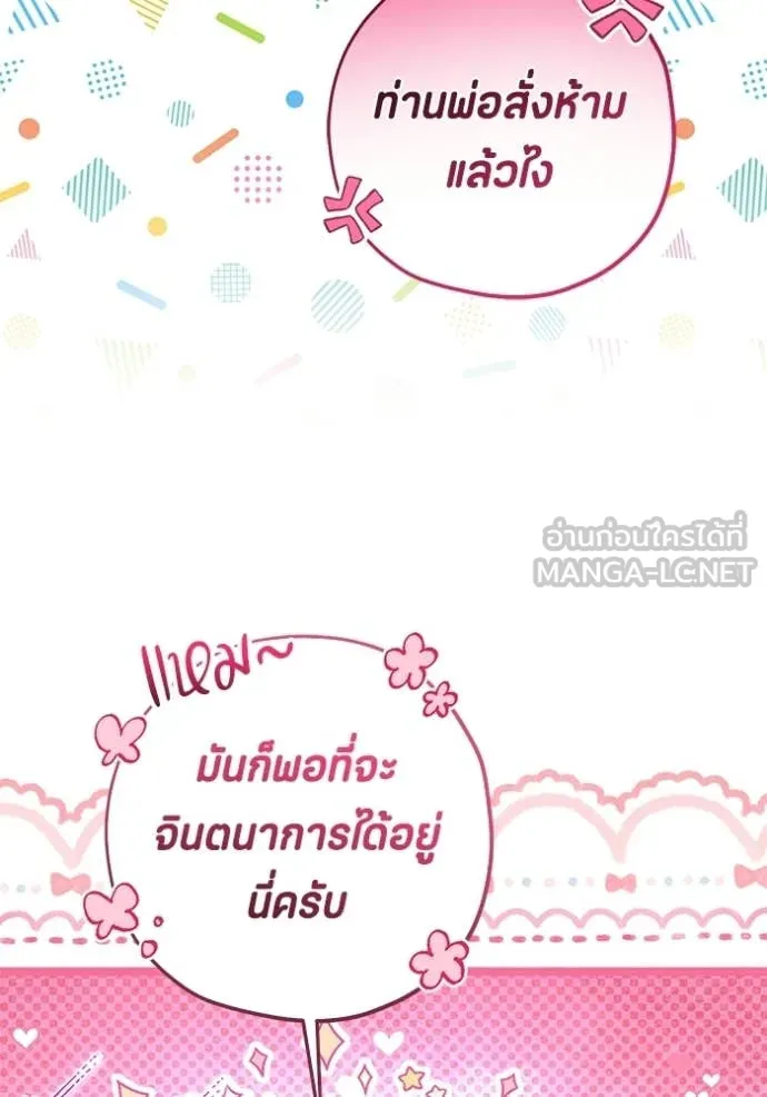 ป๊ะป๋าขา หนูลาแล้ว ตอนที่ 76 รูปที่ 48