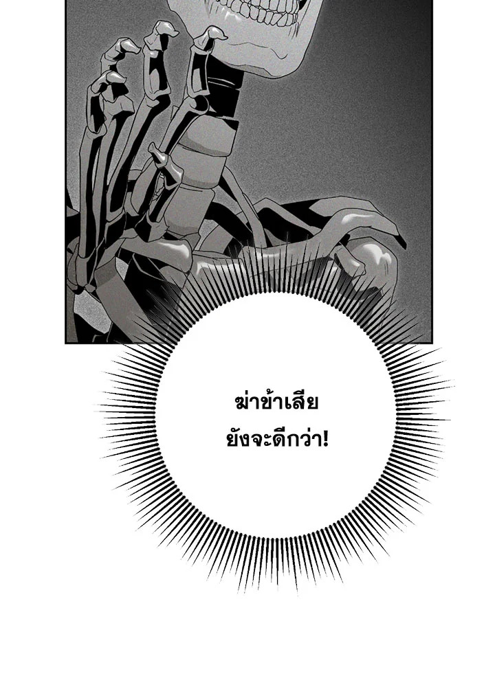 พลทหารโครงกระดูกผู้ม ตอนที่ 75 รูปที่ 54