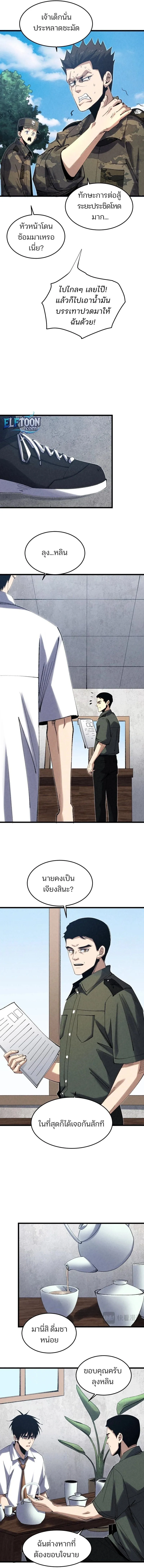 Rebirth of the Campus Special Forces Soldier เก_ดใหม_ของทหารหน_วยรบพ_เศษ ตอนที่ ตอนที่ 6 รูปที่ 8