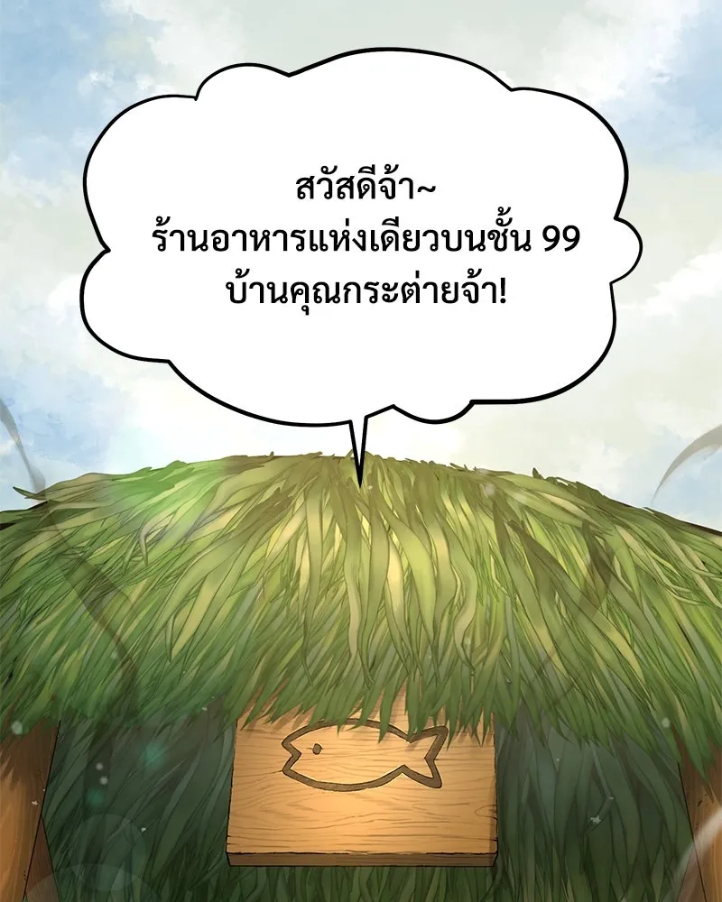 ปลูกผักพิชิตหอคอย ตอนที่ 76 รูปที่ 124
