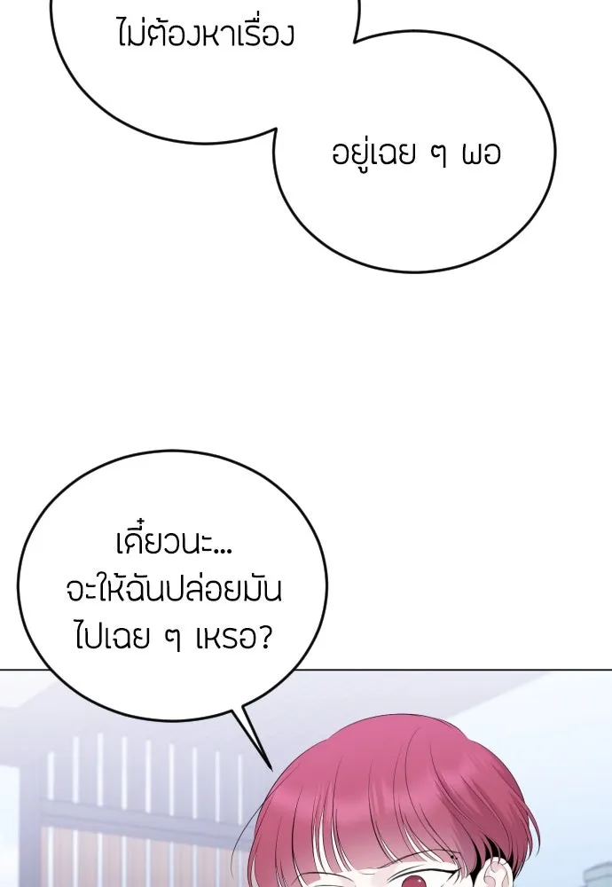 วิธีหนีตายจากนิยายโรคจิต ตอนที่ 18 รูปที่ 17