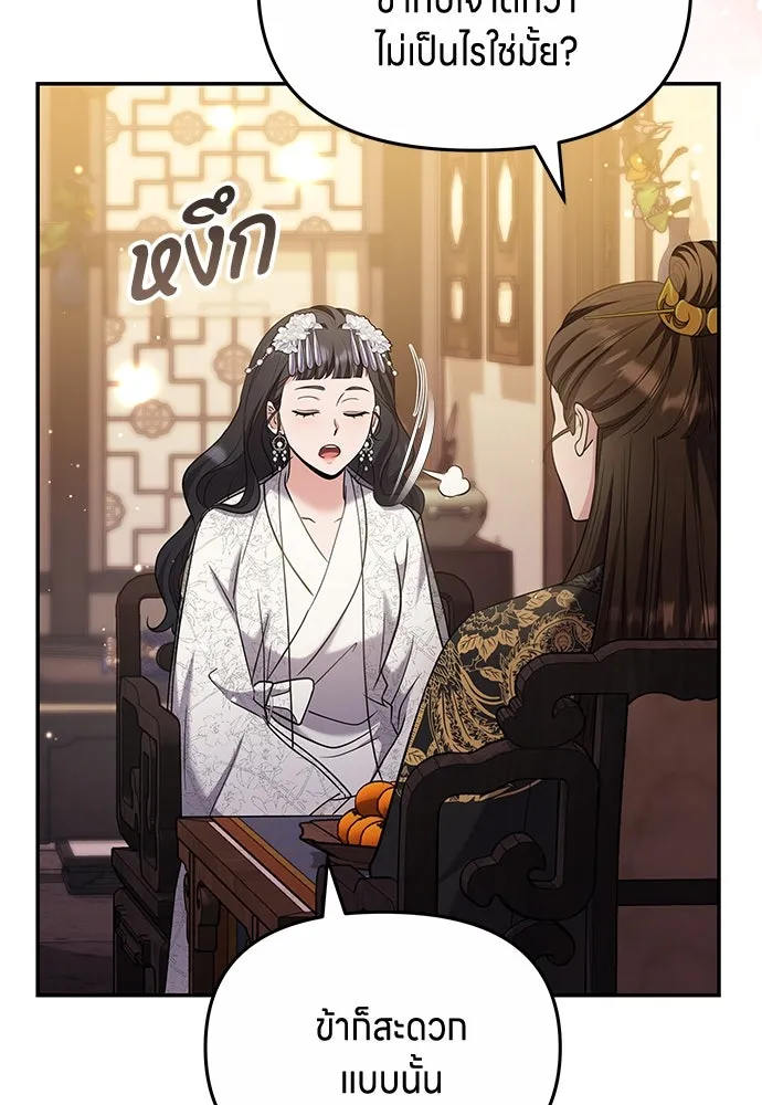 ข้าเนี่ยนะเป็นพระสนม ตอนที่ 72 ข้าเป็นจอมยุทธ์แห่งยุทธภพ! รูปที่ 38