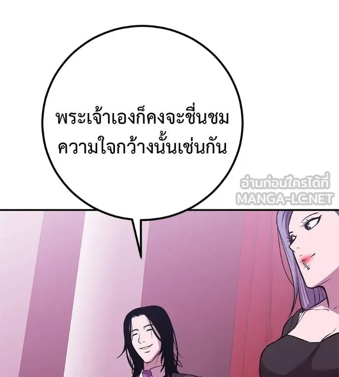 เรียกฉันว่าพระเจ้า ตอนที่ 38 รูปที่ 51