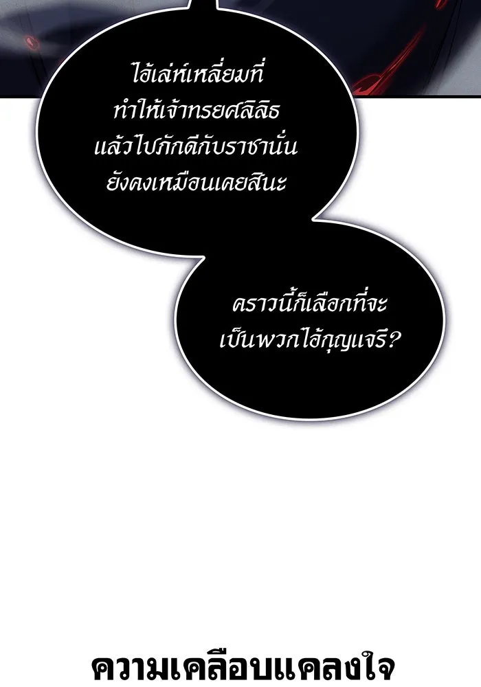 เกิดใหม่พร้อมพลังแห่งราชัน ตอนที่ 112 รูปที่ 149