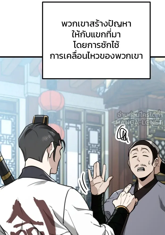 ดาบแห่งจักรพรรดิ ตอนที่ 45 รูปที่ 108