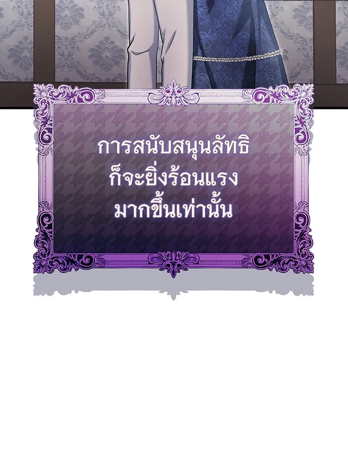 นางร้ายที่ไหนจะมีคุณธรรม ตอนที่ 119 รูปที่ 79