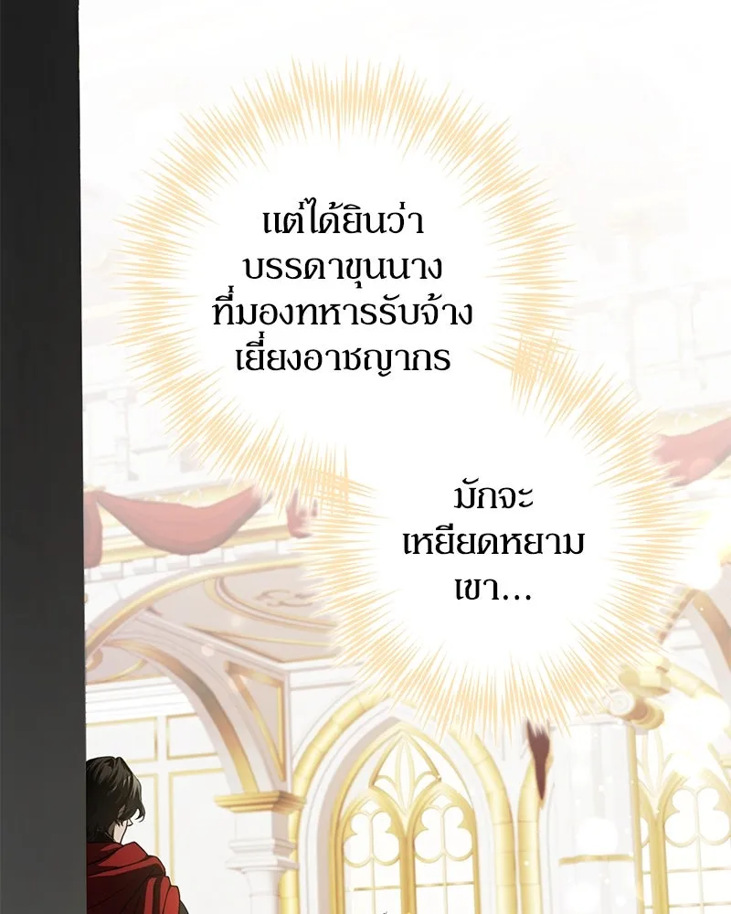 ดัชเชสเชลย ตอนที่ 1 รูปที่ 119