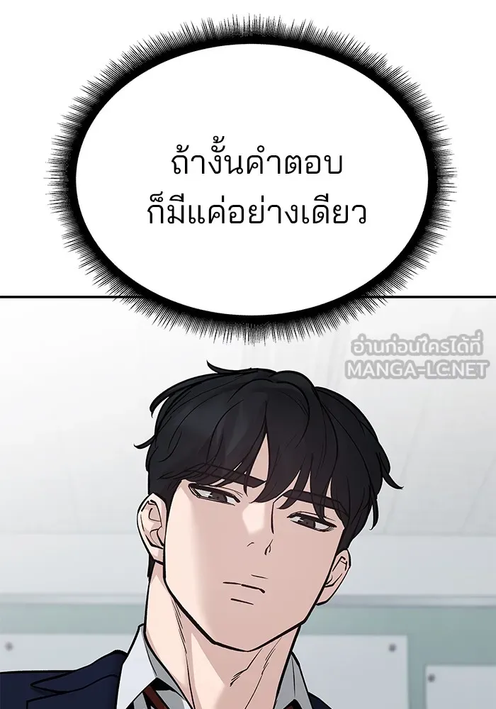 เลวฟาดเลว ตอนที่ 88 รูปที่ 177