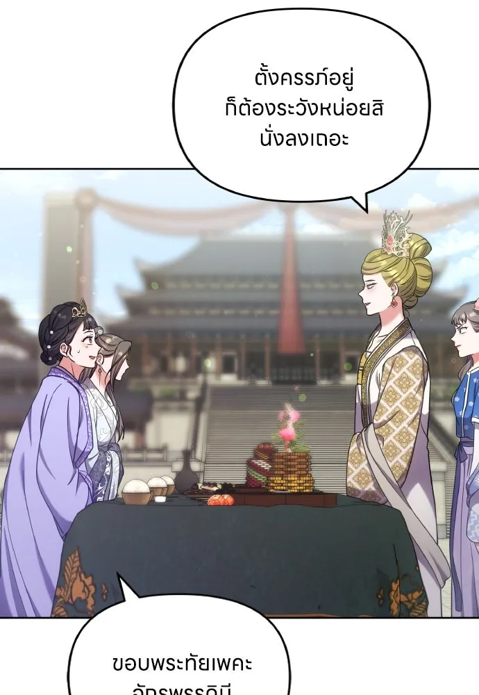 ข้าเนี่ยนะเป็นพระสนม ตอนที่ 86 มองอะไรล่ะยะ รูปที่ 80