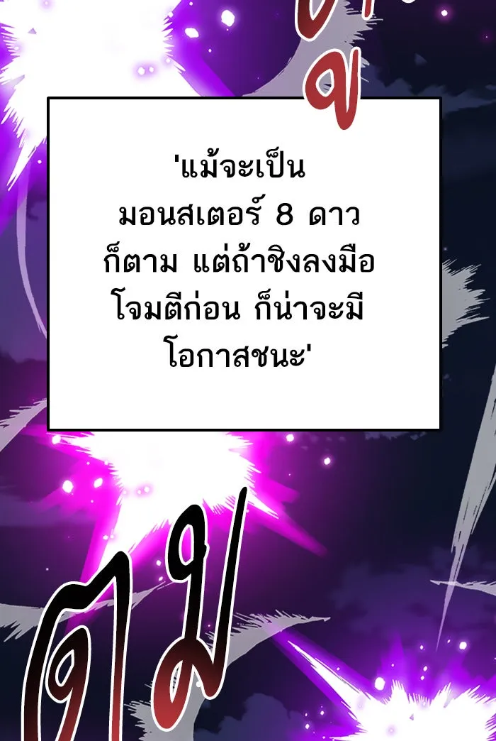 ยอดคนเลเวลทะลุ ตอนที่ 73 ศึกล้อมโซล (9) รูปที่ 83