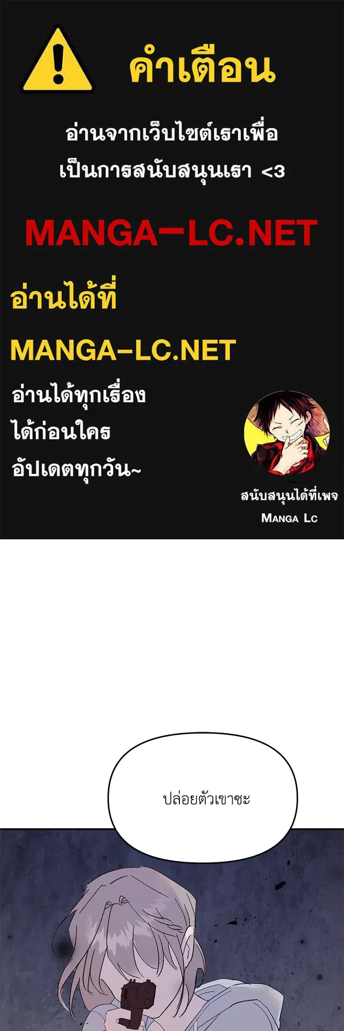 รักน้ำ รักปลา รักเธอนะ ตอนที่ 58 ปลาตัดแห รูปที่ 1