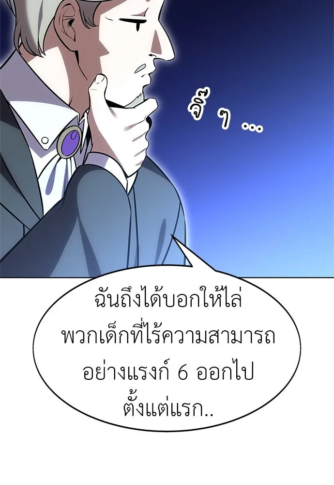 ไอ้เพลเยอร์นั่น ฉันฆ่ามันเอง ตอนที่ 4 รูปที่ 143