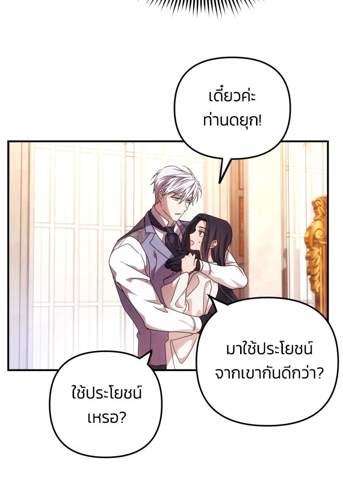 ฉันจะจีบท่านดยุกแดนเหนือ ตอนที่ 4 รูปที่ 98