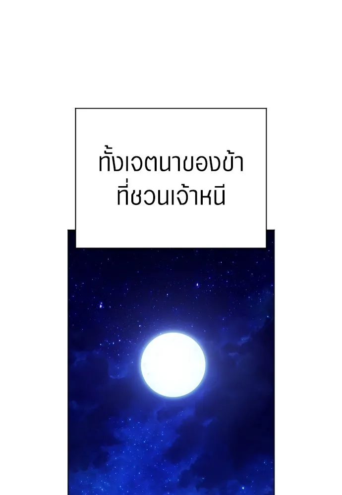 ชิงชีวิตพลิกลิขิตชะตา ตอนที่ 247. การสนทนาครั้งสุดท้าย(2) รูปที่ 49