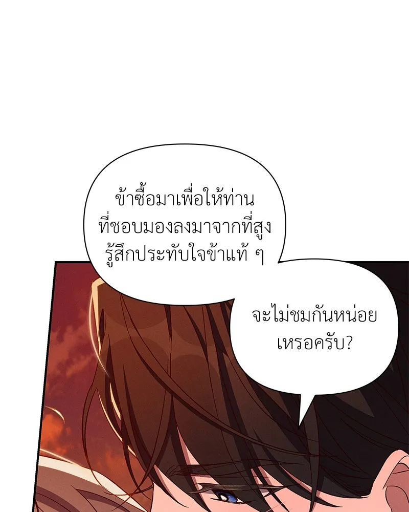 โอ้ ศัตรูที่รัก ตอนที่ 95 รูปที่ 43