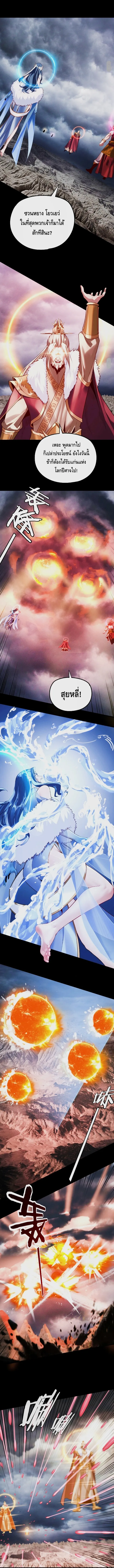 I Am the Fated Villain ตอนที่ ตอนที่ 200 รูปที่ 5