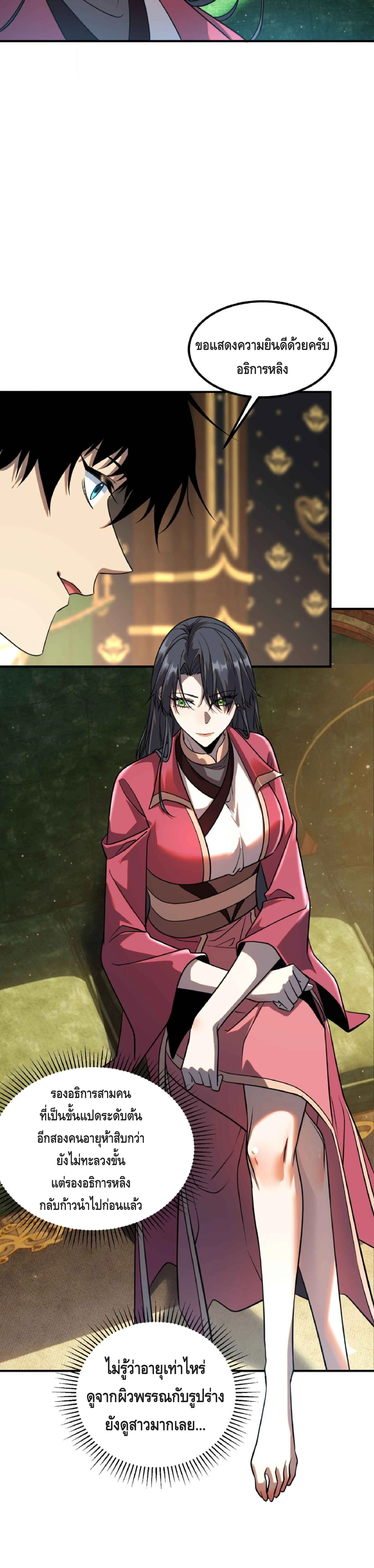 Awakening the Purple Thunder at the Beginning ปล_กอาช_พระด_บ S เทพอ_สน_ม_วงสวรรค_ ตอนที่ ตอนที่ 49 รูปที่ 32