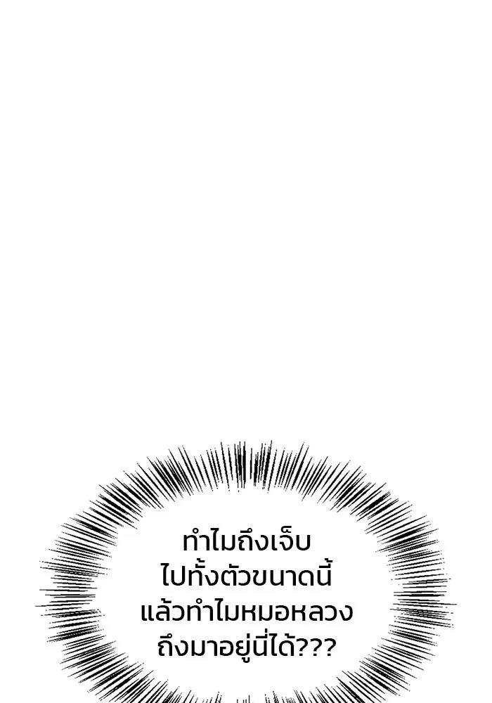 ผมไม่ได้เก่งอย่างที่คิด ตอนที่ 58 รูปที่ 70