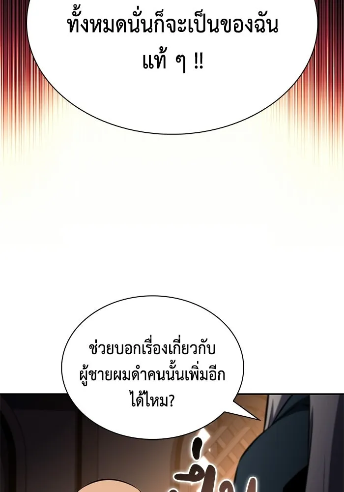 ลูกชายคนเล็กของดยุกคือมือสังหาร ตอนที่ 112 รูปที่ 50