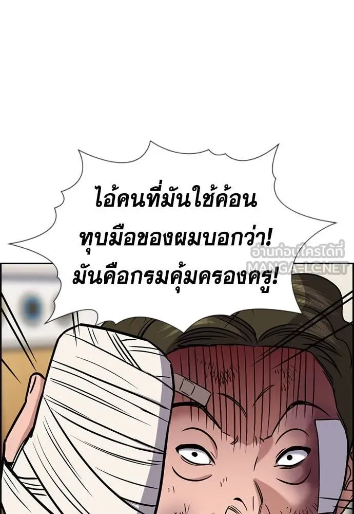 การศึกษาที่แท้จริง ตอนที่ 206 รูปที่ 13