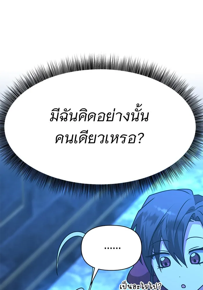 อะคาเดมีนี้เห็นทีจะเจ๊ง ตอนที่ 83 รูปที่ 109