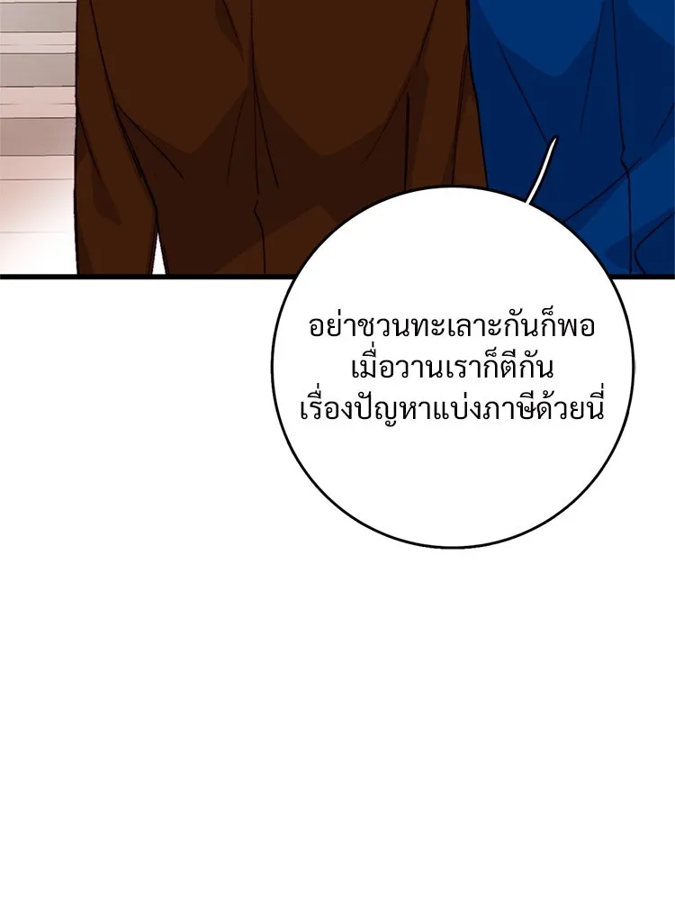 Bring the Love ตอนที่ 146 รูปที่ 56