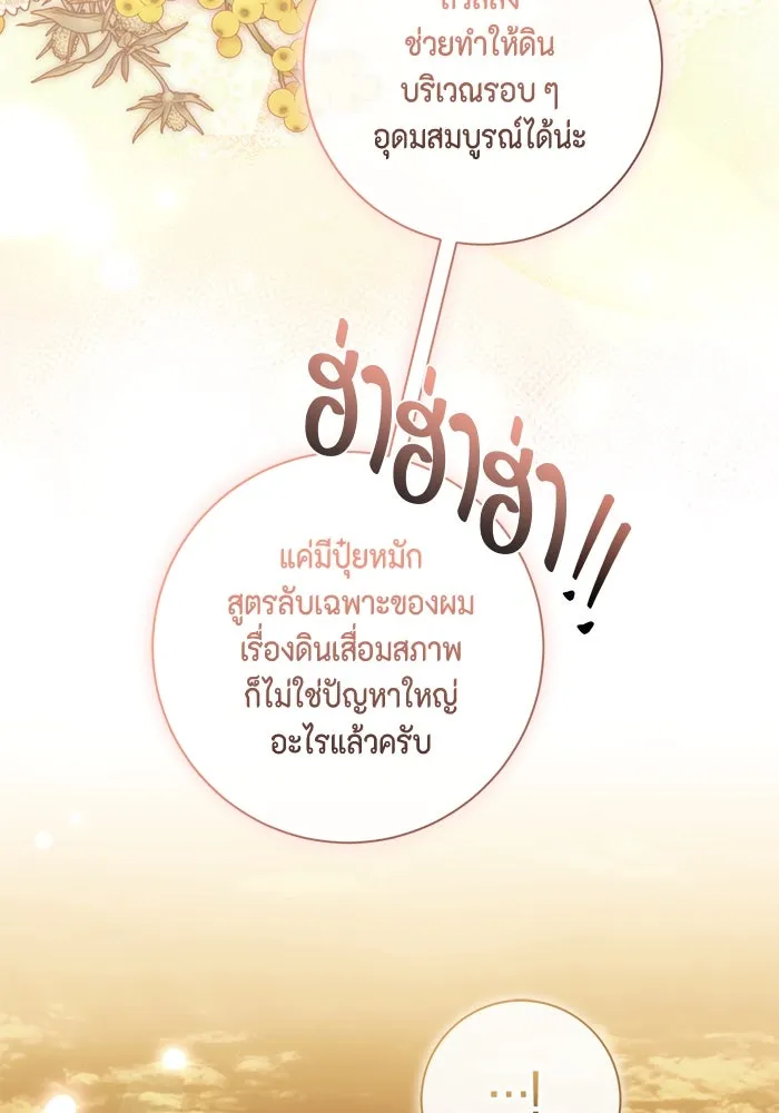 ขอวิธีส่งสามีลงนรก ตอนที่ 30 รูปที่ 8