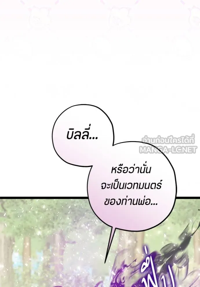 ป๊ะป๋าขา หนูลาแล้ว ตอนที่ 68 รูปที่ 11