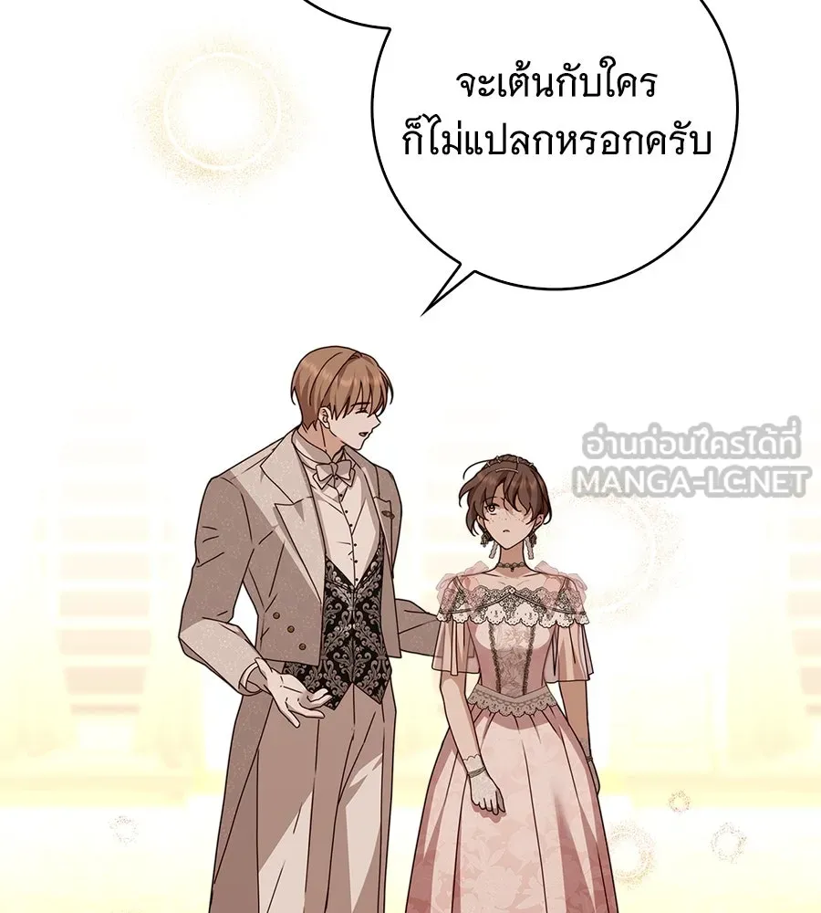 สาว(ลับ)ใช้ของท่านเคานต์ตาบอด ตอนที่ 35 รูปที่ 63