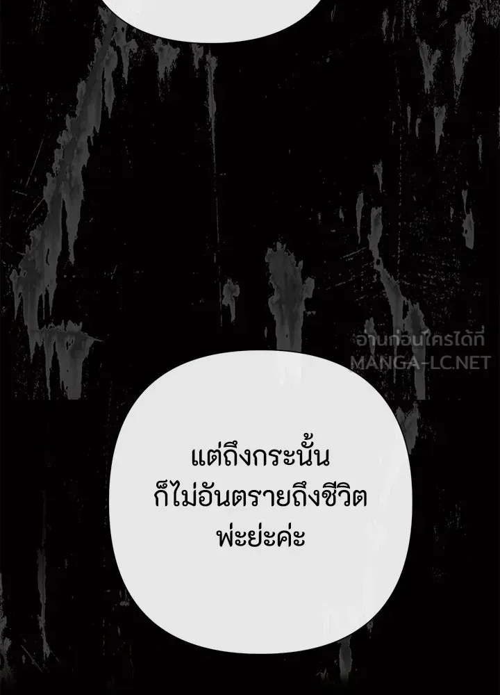 องค์ชายผู้อื้อฉาว ตอนที่ 108 รูปที่ 48
