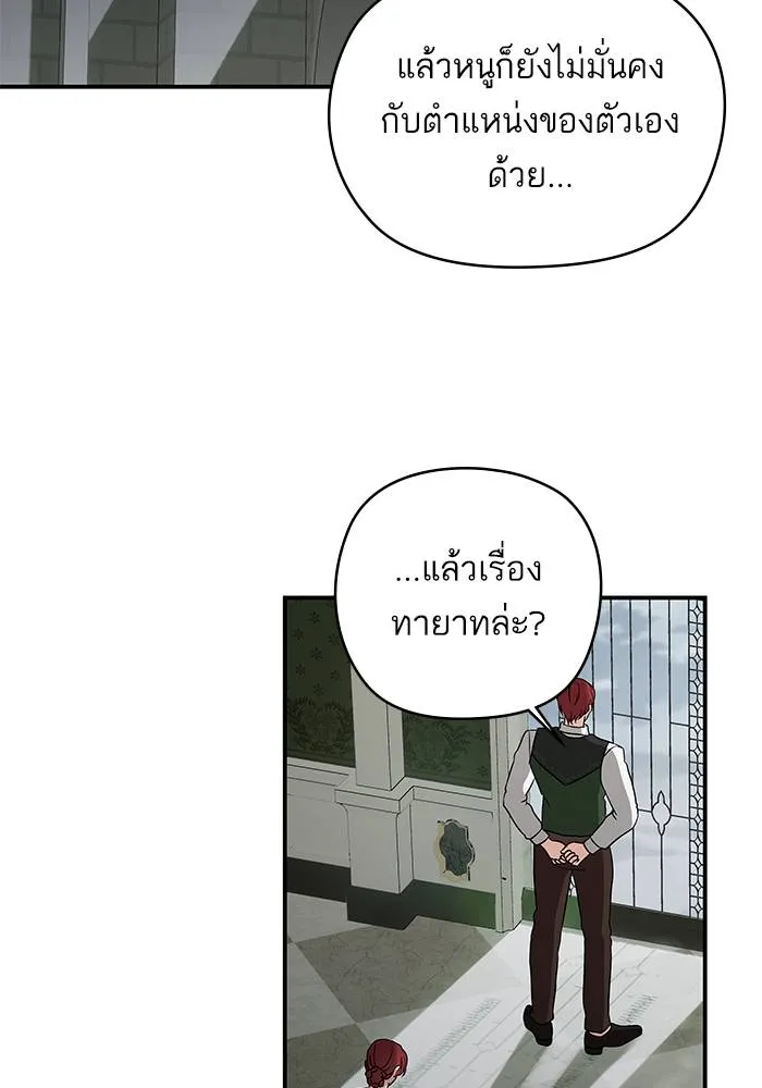 บุตรสาวของดยุกปีศาจ ตอนที่ 157 รูปที่ 82