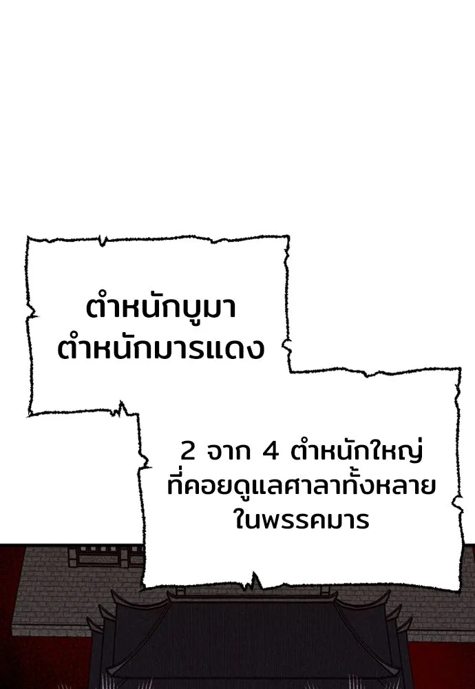 เส้นทางสู่เทพมาร ตอนที่ 19 รูปที่ 103