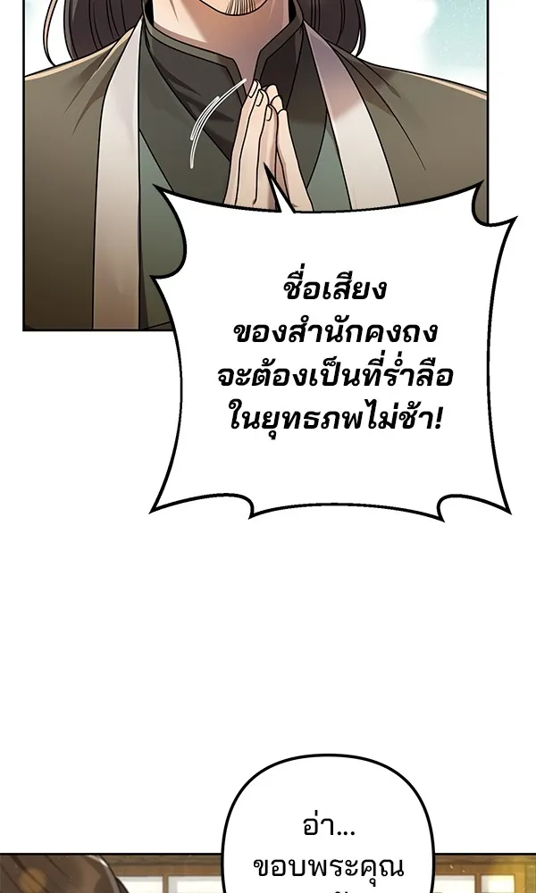 พอแล้วขันที อยากมีเจ้าโลก ตอนที่ 15 รูปที่ 35